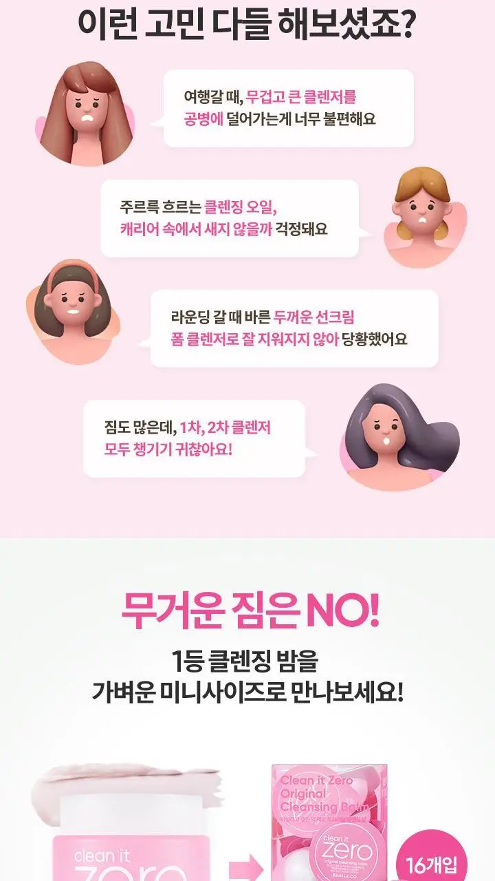 [NEW/여행 필수템] 바닐라코 클린잇제로 오리지널 클렌징밤 트래블 키트 16개입 상세페이지 2